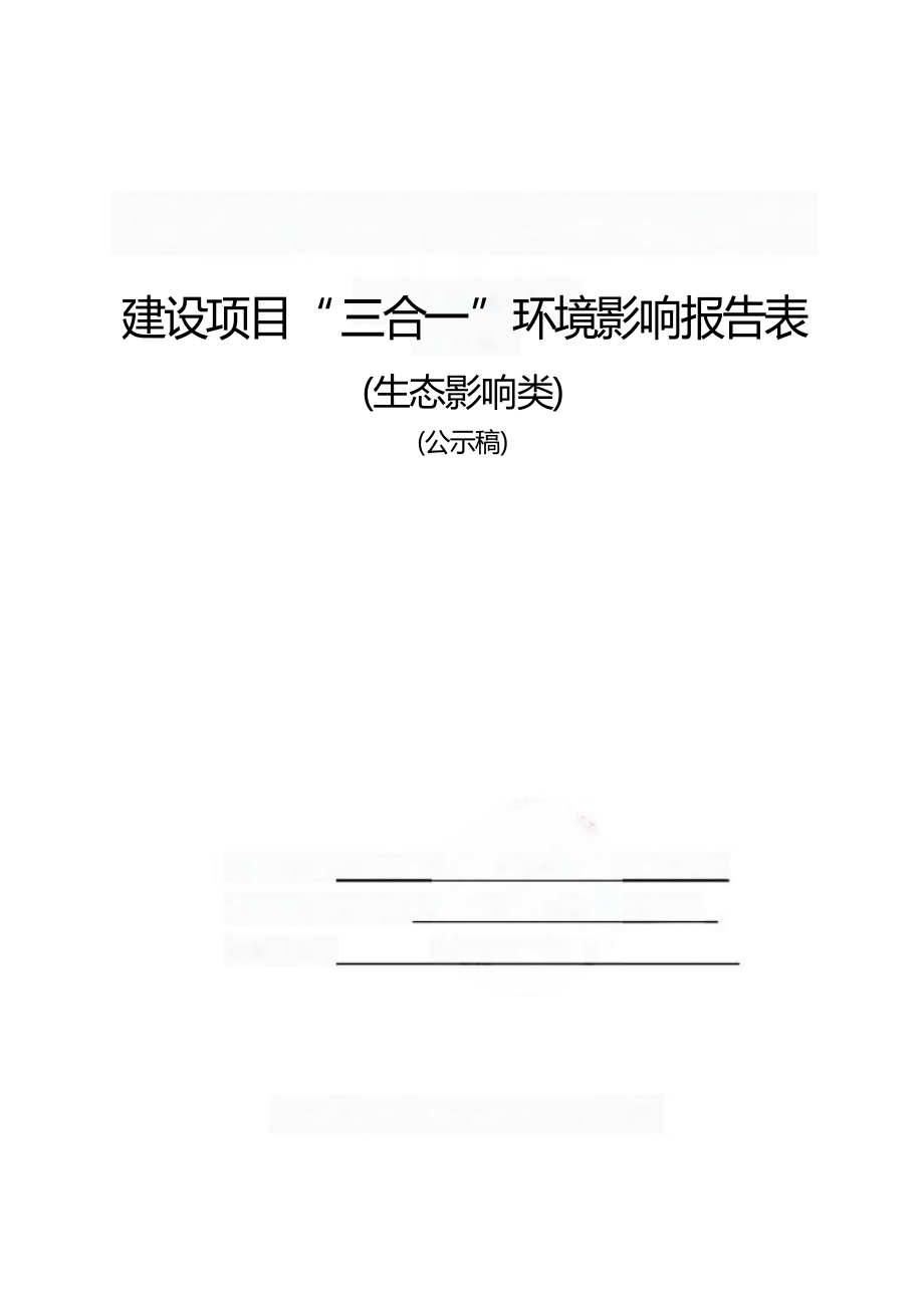 镇宁县丁旗镇包寨农业光伏电站（变更）环评报告.docx_第1页