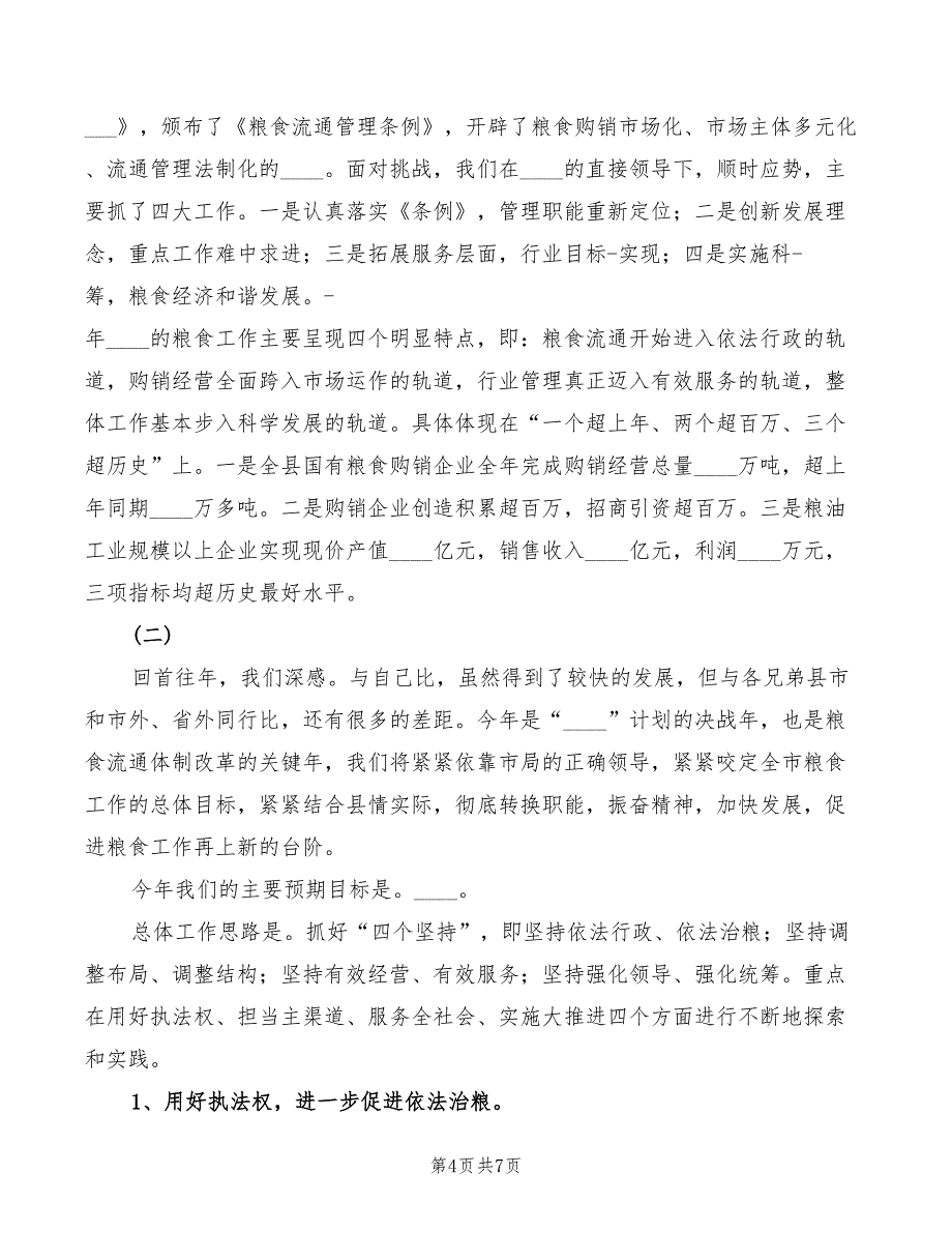 2022年在局党总支选举大会上的讲话_第4页