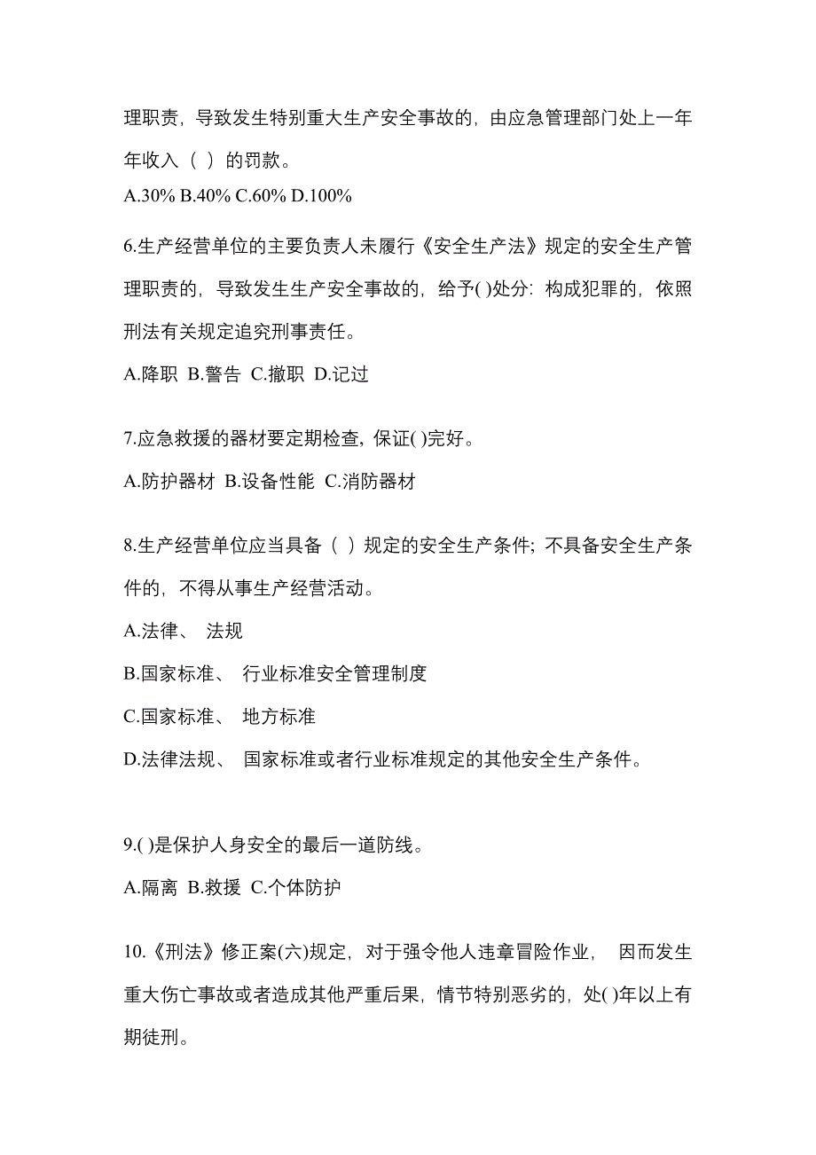 2023年江苏省安全生产月知识竞赛竞答试题附参考答案.docx_第2页