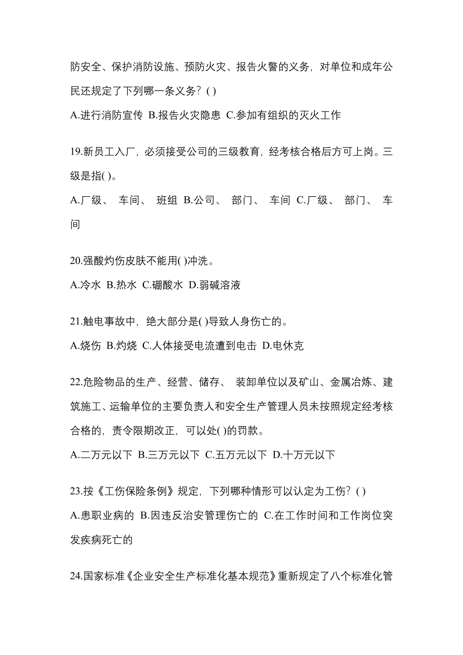 2023年江苏省安全生产月知识竞赛竞答试题附参考答案.docx_第4页