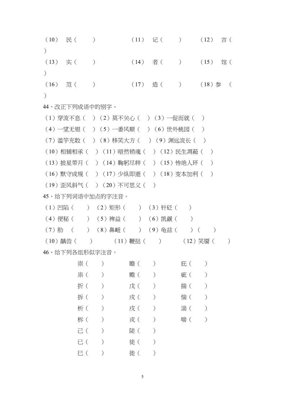 第二章-文字--试题及答案(DOC 21页)_第5页