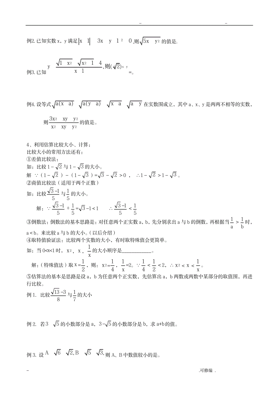 七下培优训练二实数提高版_中学教育-中考_第3页