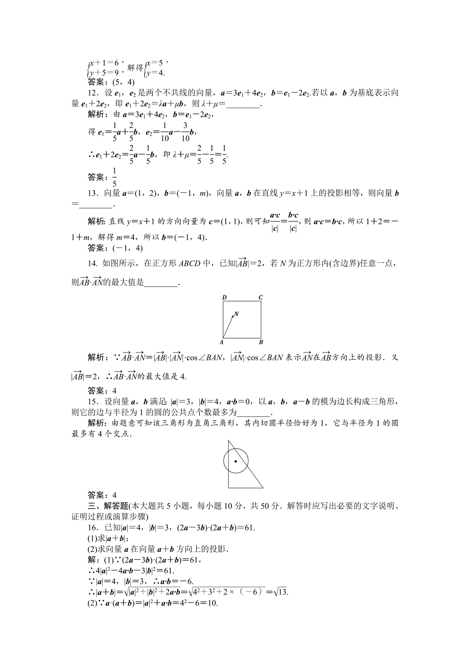 最新数学人教A版必修4 第二章　平面向量 单元测试2 含解析_第3页