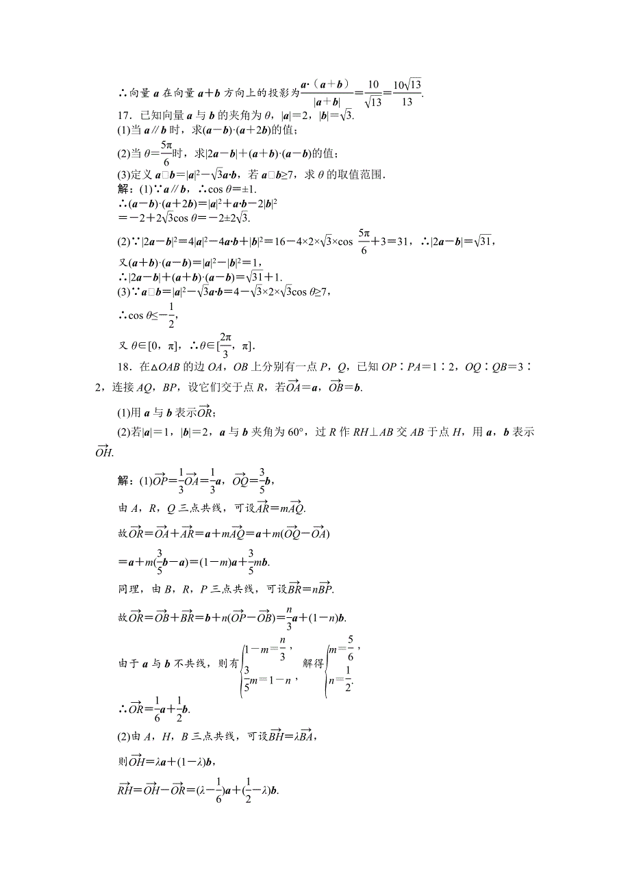 最新数学人教A版必修4 第二章　平面向量 单元测试2 含解析_第4页