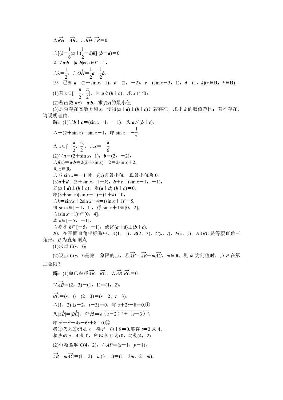 最新数学人教A版必修4 第二章　平面向量 单元测试2 含解析_第5页