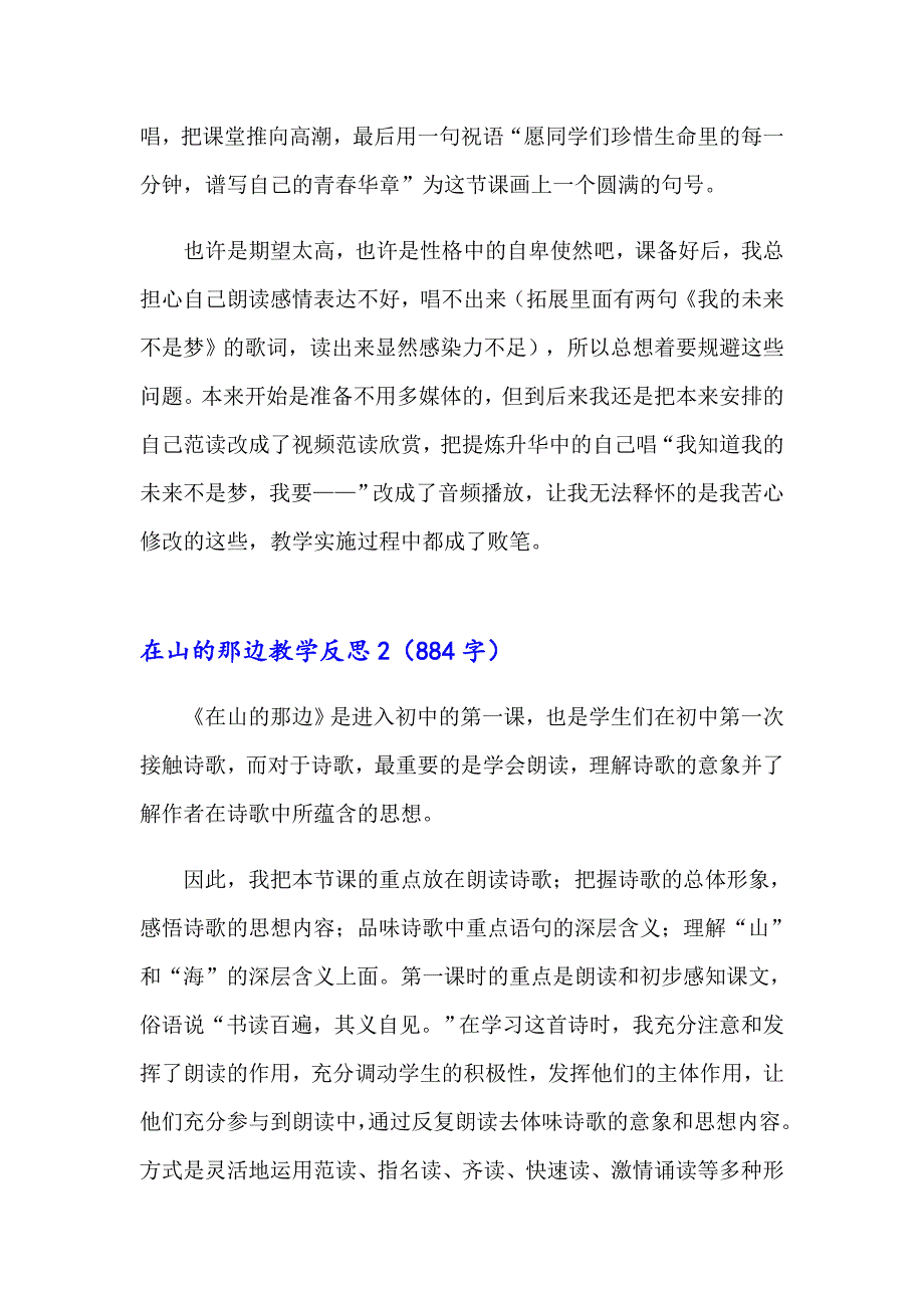 在山的那边教学反思_第2页