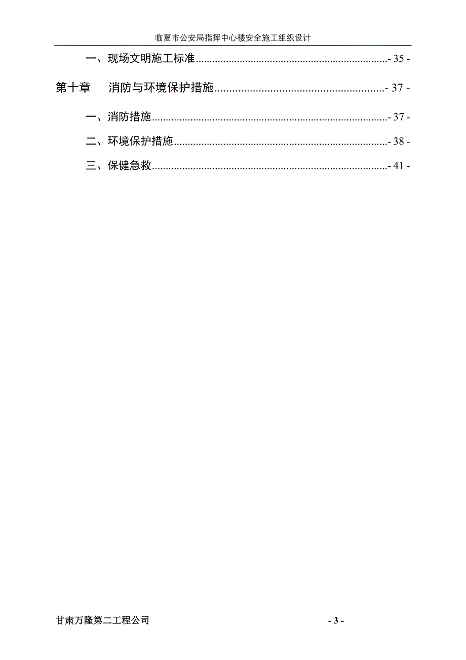 青海某办公楼安全施工组织设计_第3页