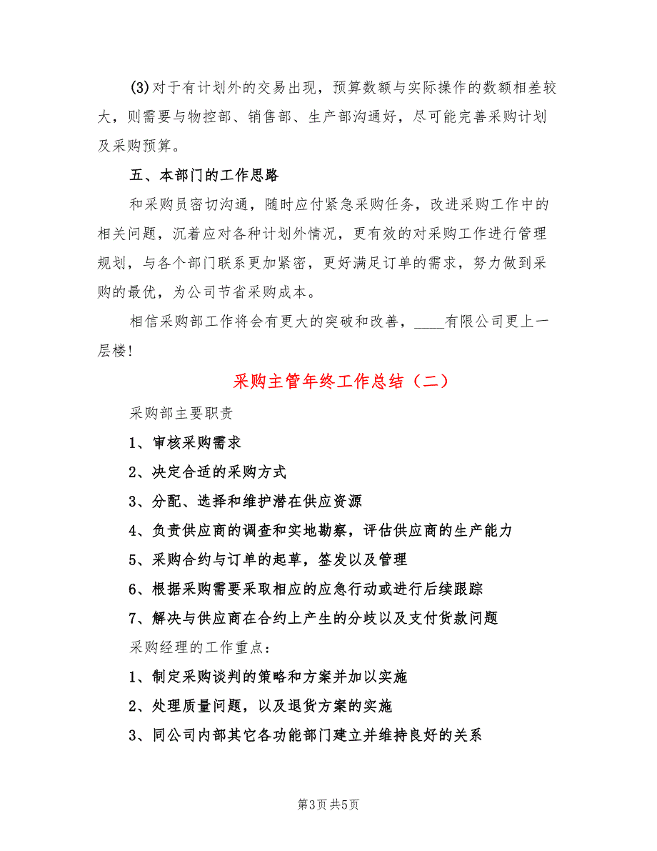 采购主管年终工作总结(2篇)_第3页