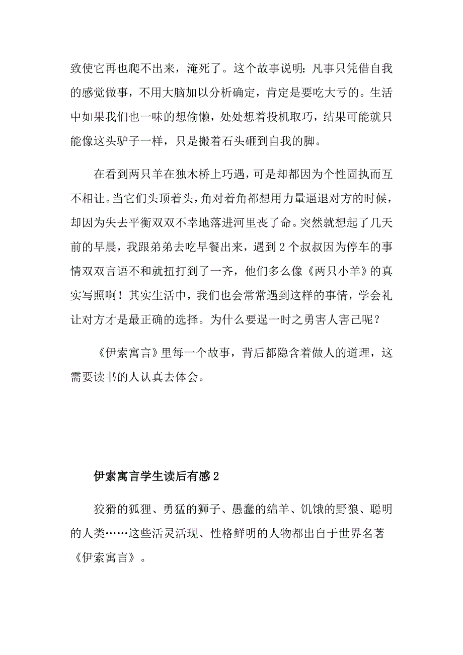 伊索寓言学生读后有感_第2页