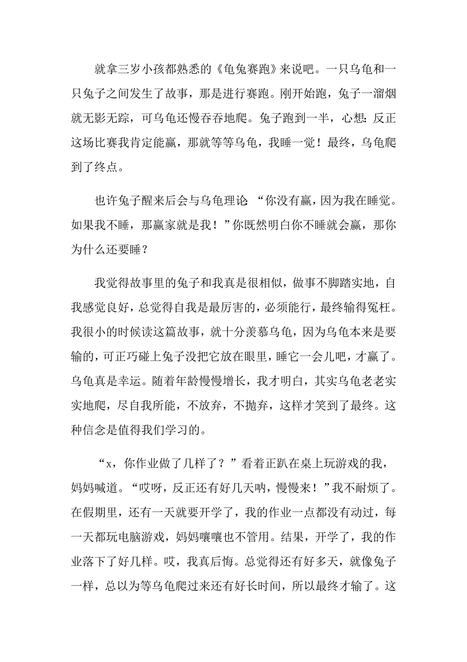 伊索寓言学生读后有感_第3页