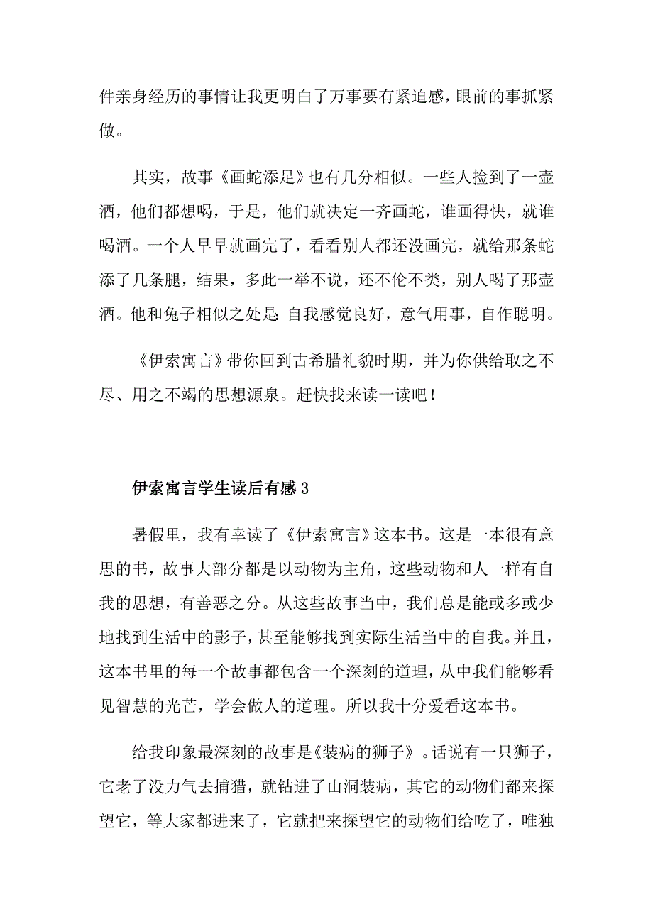 伊索寓言学生读后有感_第4页