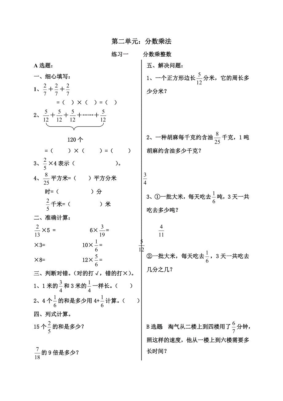 人教版六年级数学上册同步练习_第1页