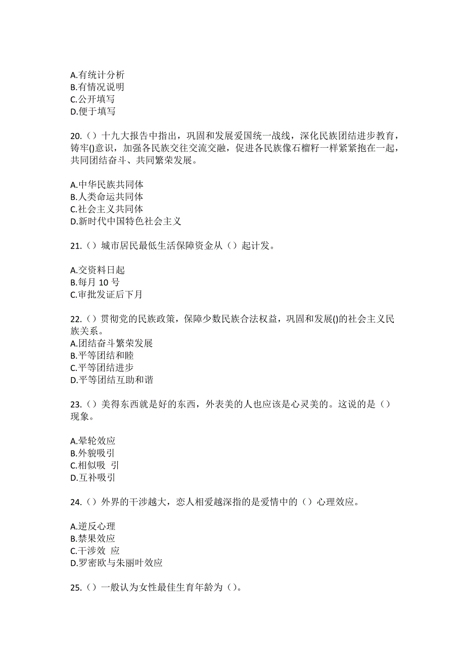 2023年广东省揭阳市惠来县南海街道赤一村社区工作人员（综合考点共100题）模拟测试练习题含答案_第5页