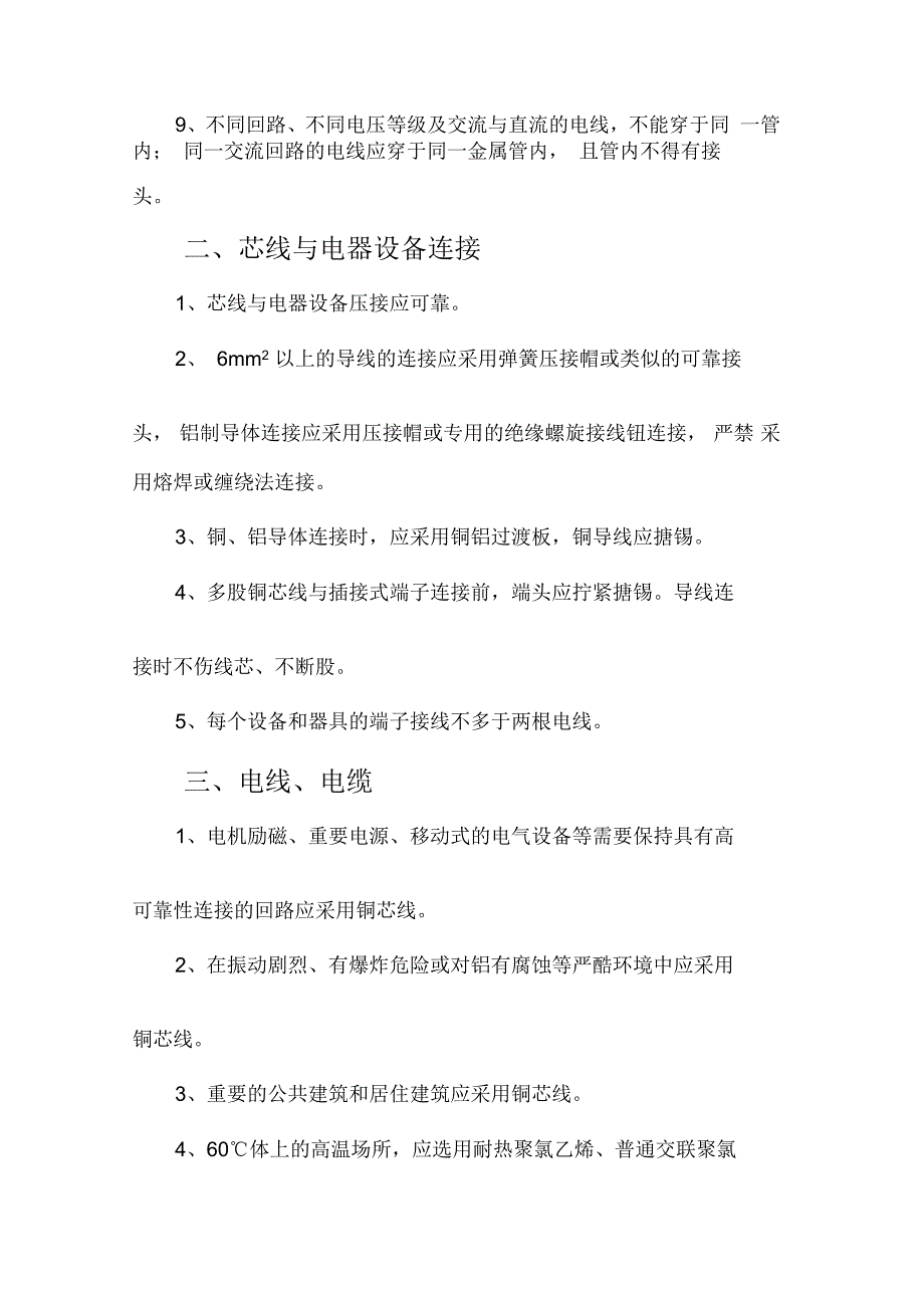 电气消防安全检测范围及项目_第2页