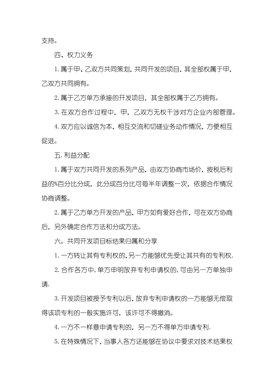 个人业务合作协议书业务合作协议书格式_第2页