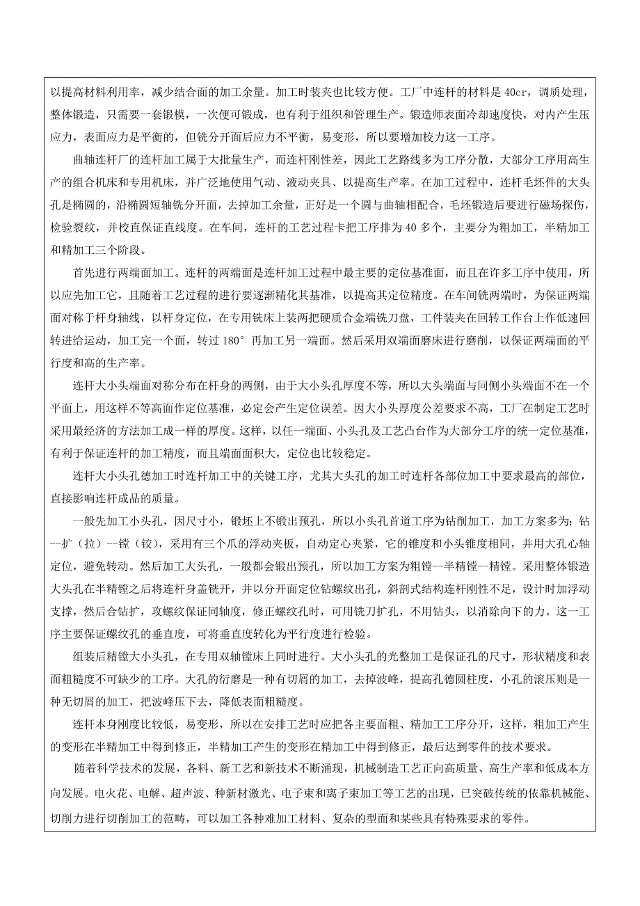 车辆工程毕业设计（论文）开题报告-捷达发动机连杆加工工艺设计及夹具设计_第3页