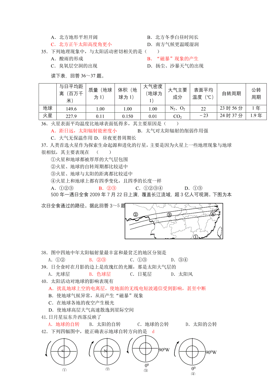 高一前三章练习题1.doc_第4页