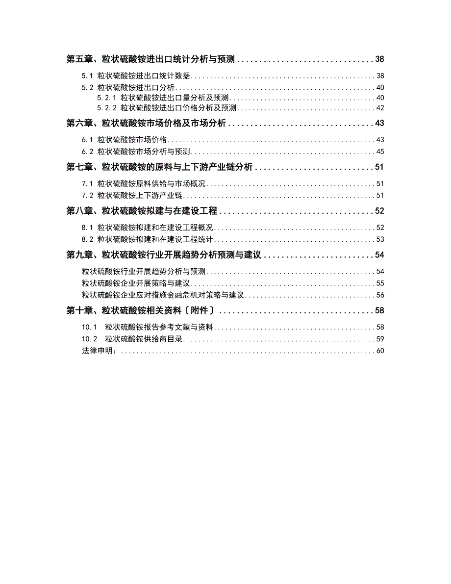 粒状硫酸铵技术与市场调研报告(04)简版_第4页