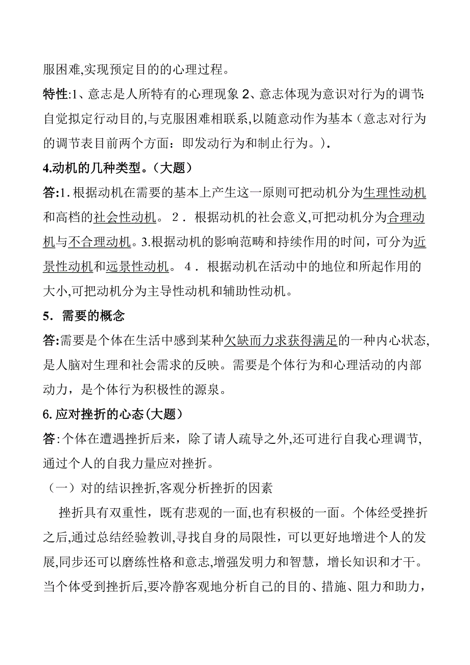 心理学简答题_第3页