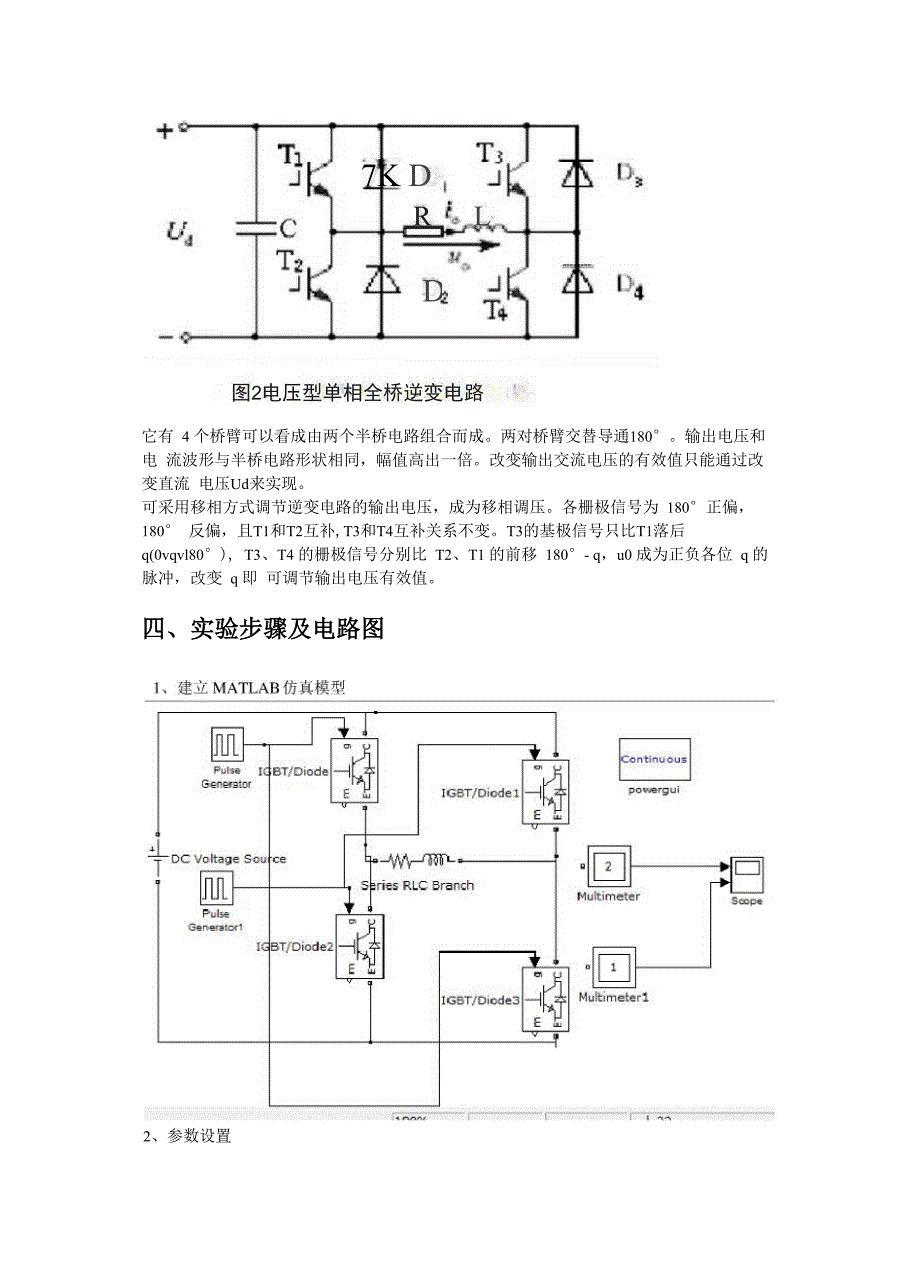 单相全桥逆变matlab仿真_第3页