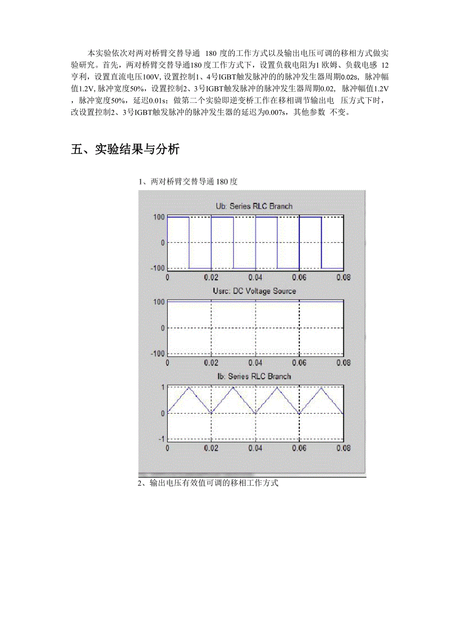 单相全桥逆变matlab仿真_第4页