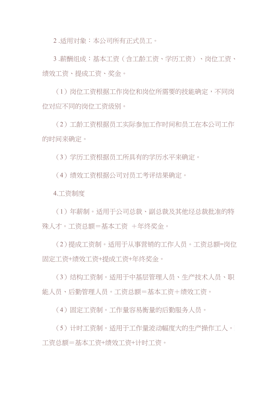 进出口外贸公司管理规章制度222Word 文档_第5页