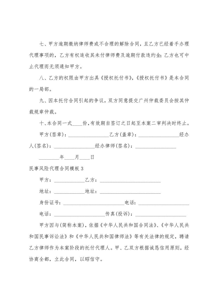 民事风险代理合同.docx_第5页