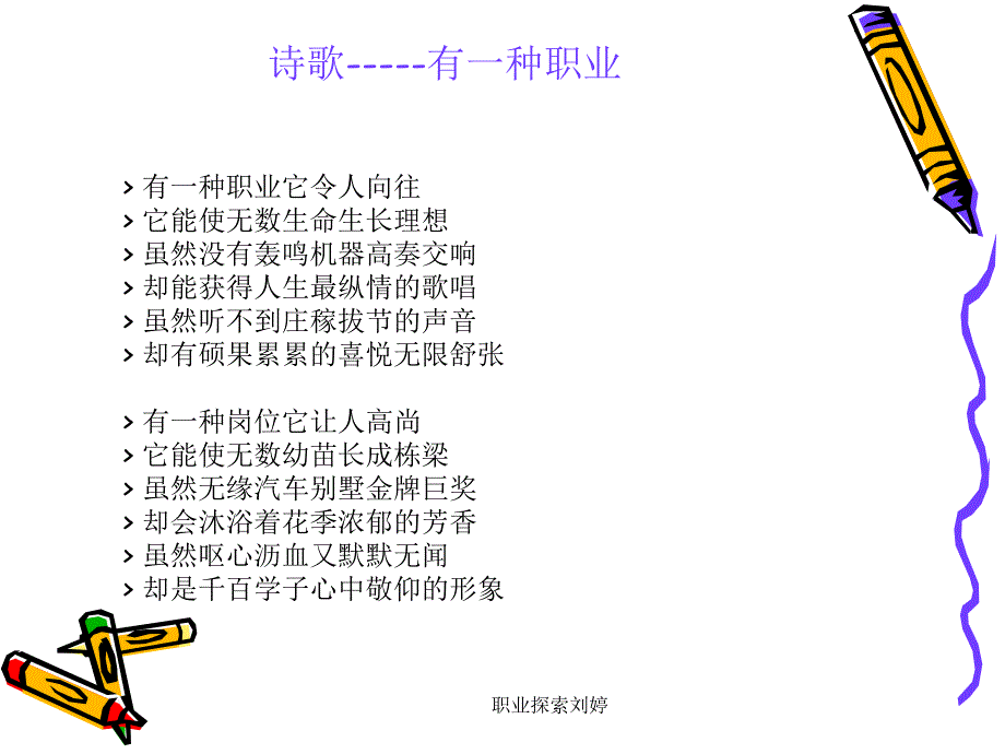 职业探索刘婷课件_第4页