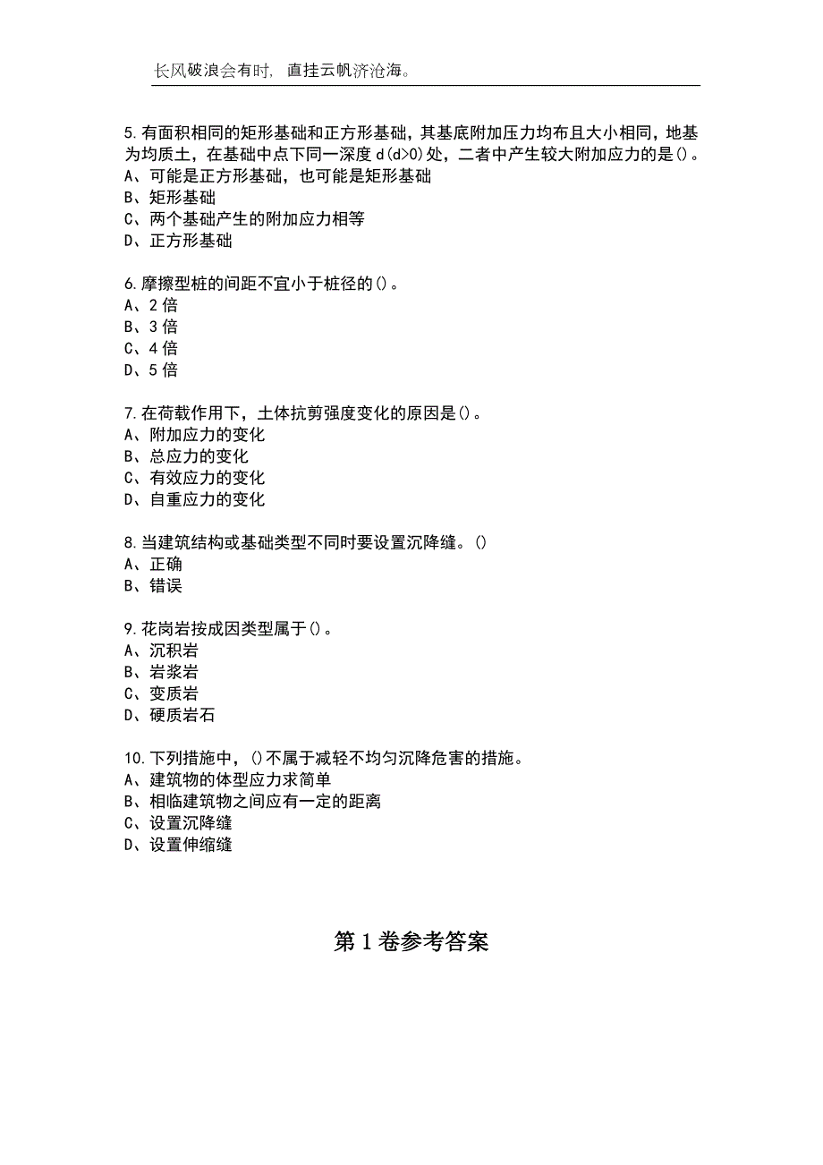 天津大学23春“土木工程”《土力学与基础工程》补考试题库附答案_第2页