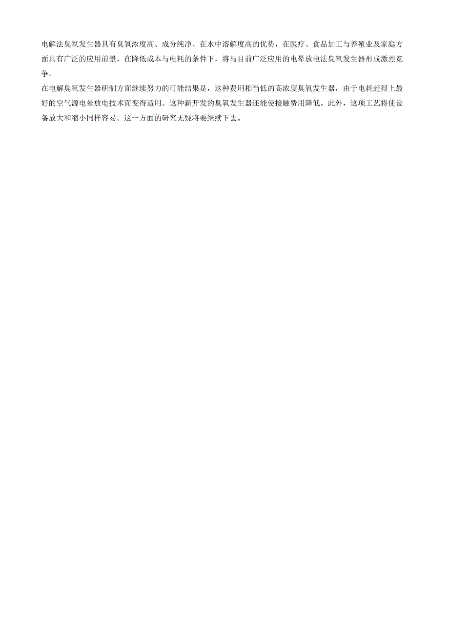 臭氧的电解法产生技术_第3页