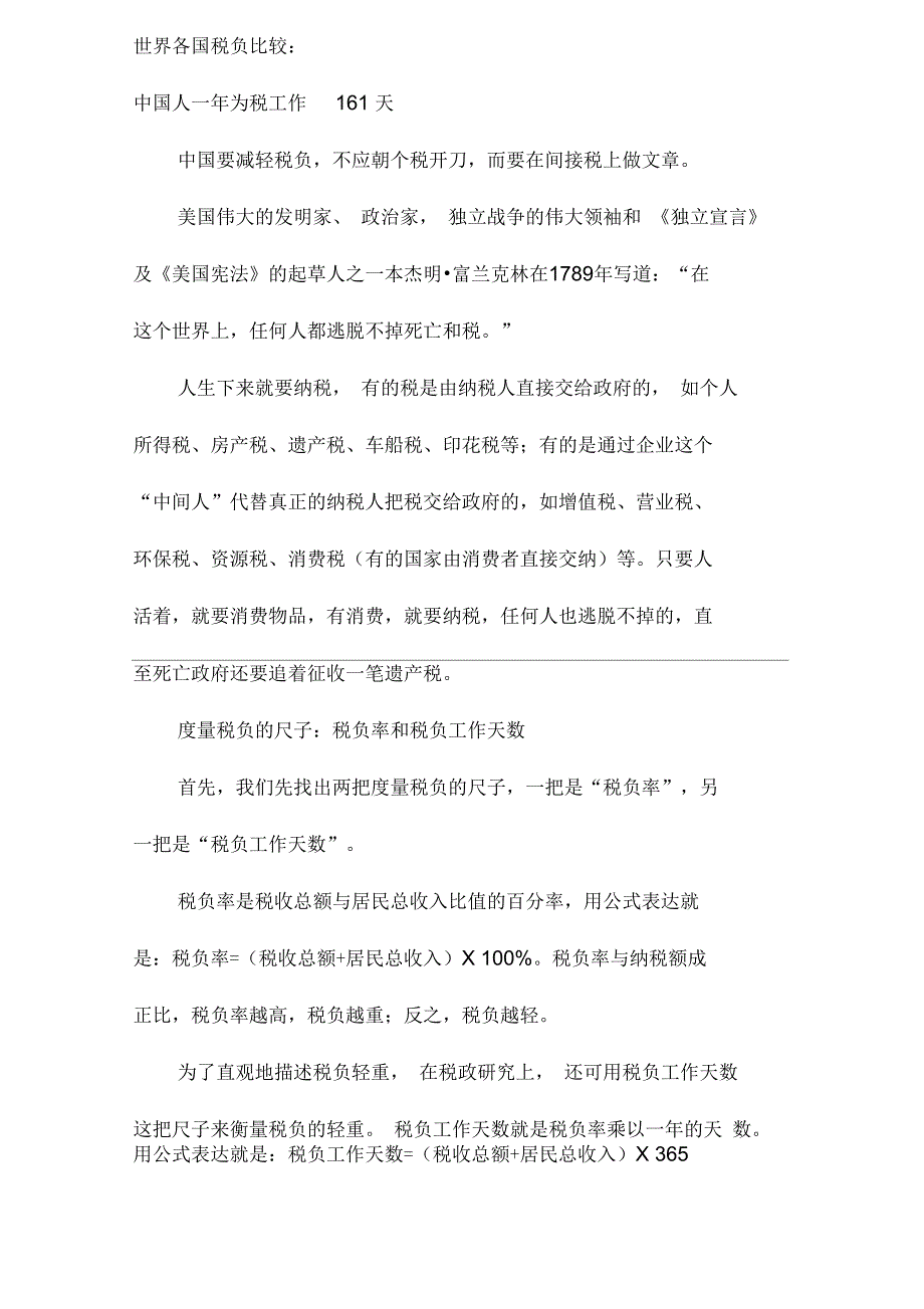 中国与世界各国税负比较_第1页