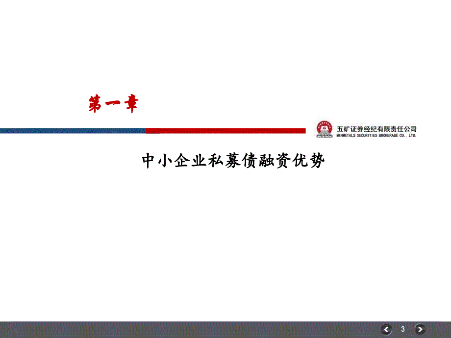 中小企业私募债业务_第3页