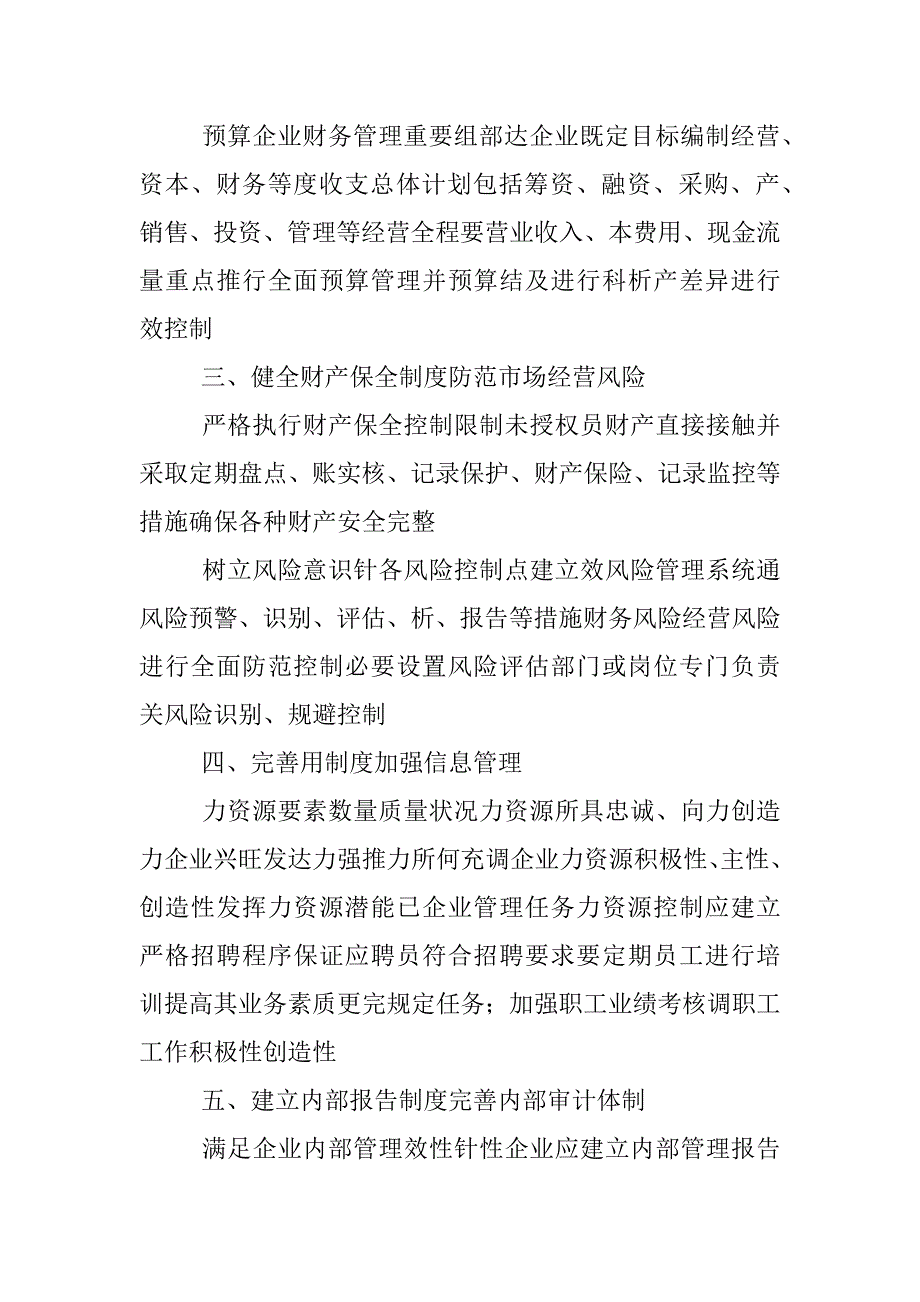 银行内控制度包括哪些_第2页