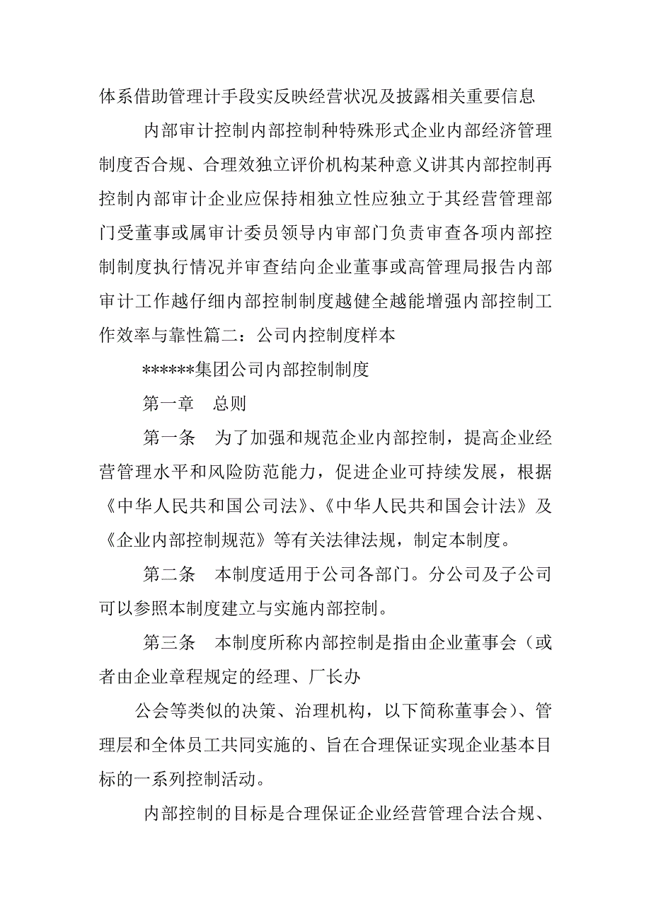 银行内控制度包括哪些_第3页