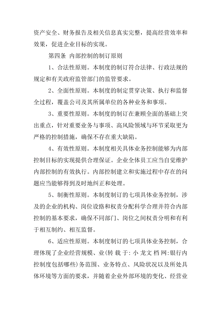 银行内控制度包括哪些_第4页