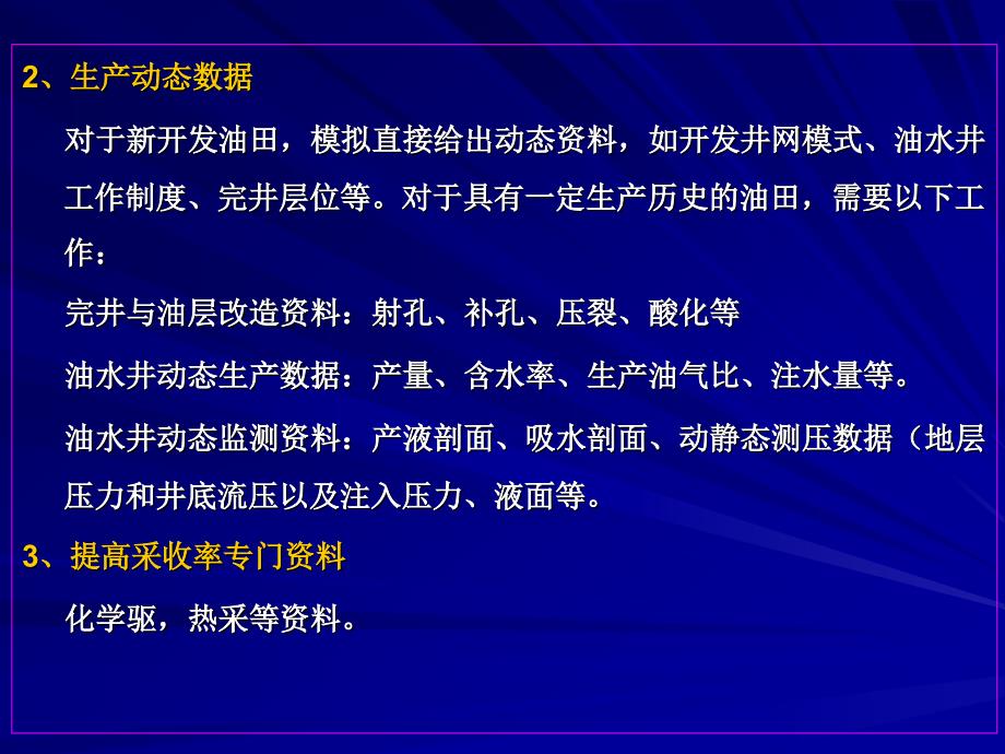 油藏数值模拟的基本步骤7课件_第2页