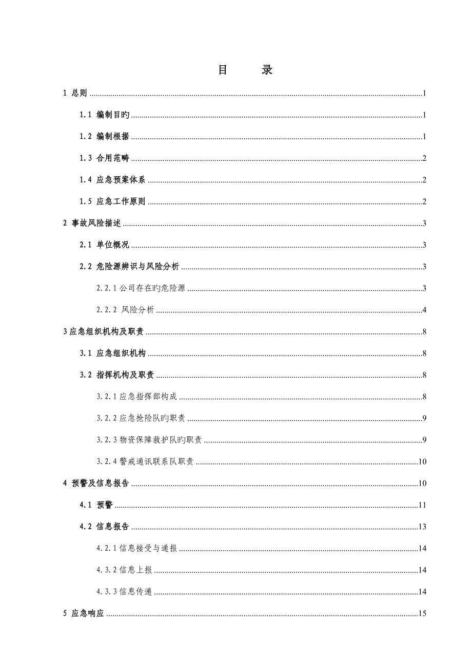 青岛拓盛汽车部件有限责任公司综合应急预案_第3页