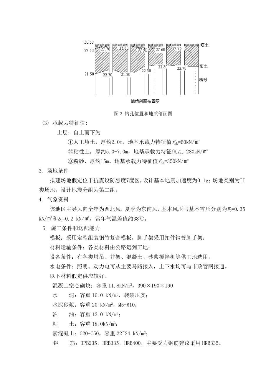 框架结构毕业设计计算书_第5页