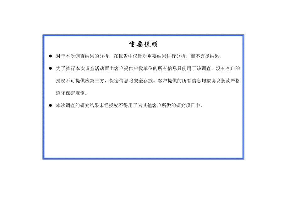 顾客满意度指数测评调查报告案例.doc_第5页