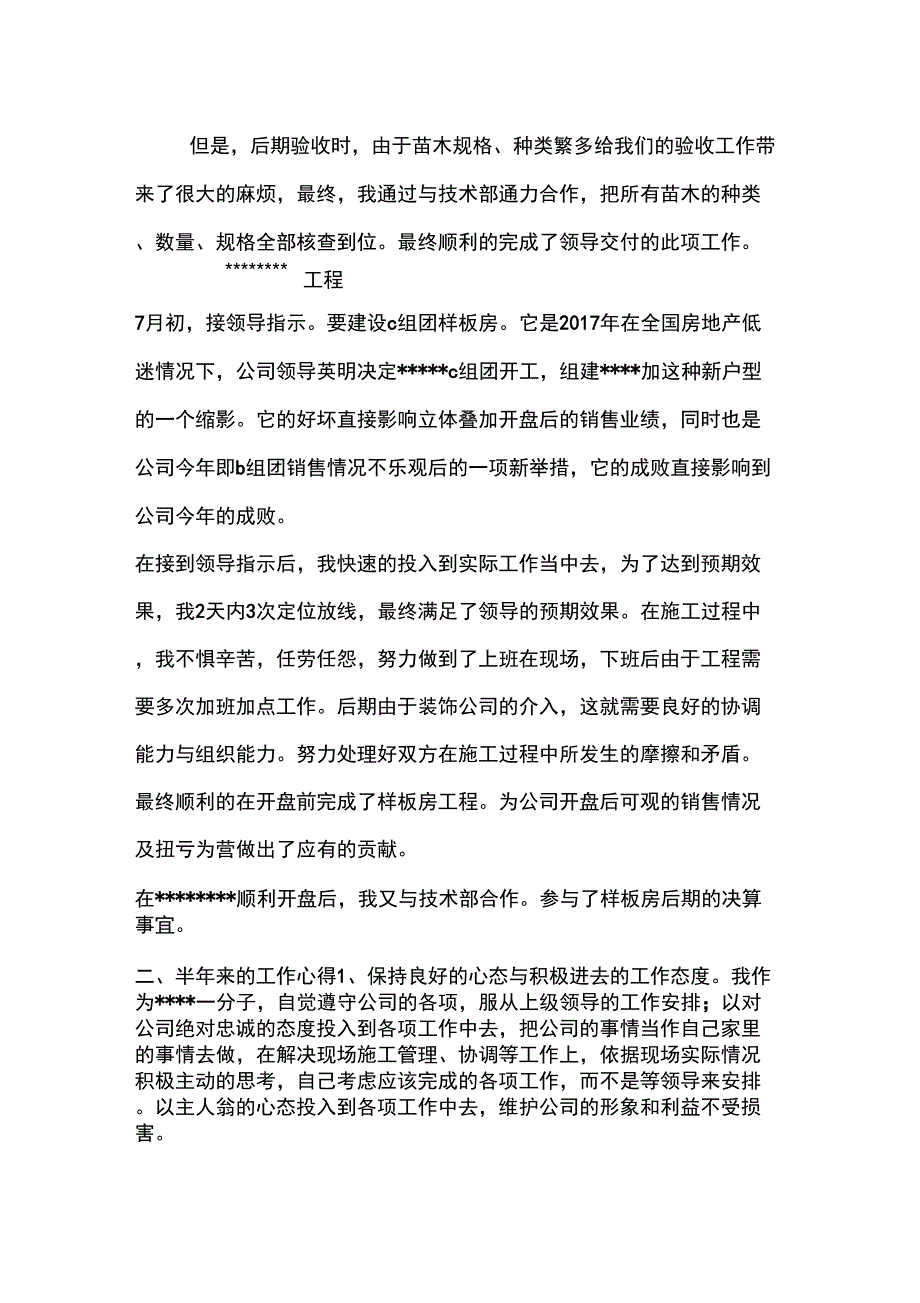 上半年土建工程师个人工作总结_第2页