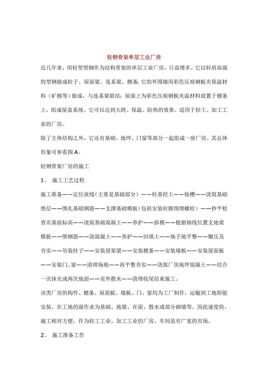 钢结构设计师要求_第2页