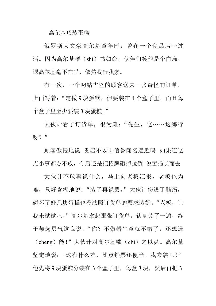 三年级阅读训练高尔基巧装蛋糕_第1页