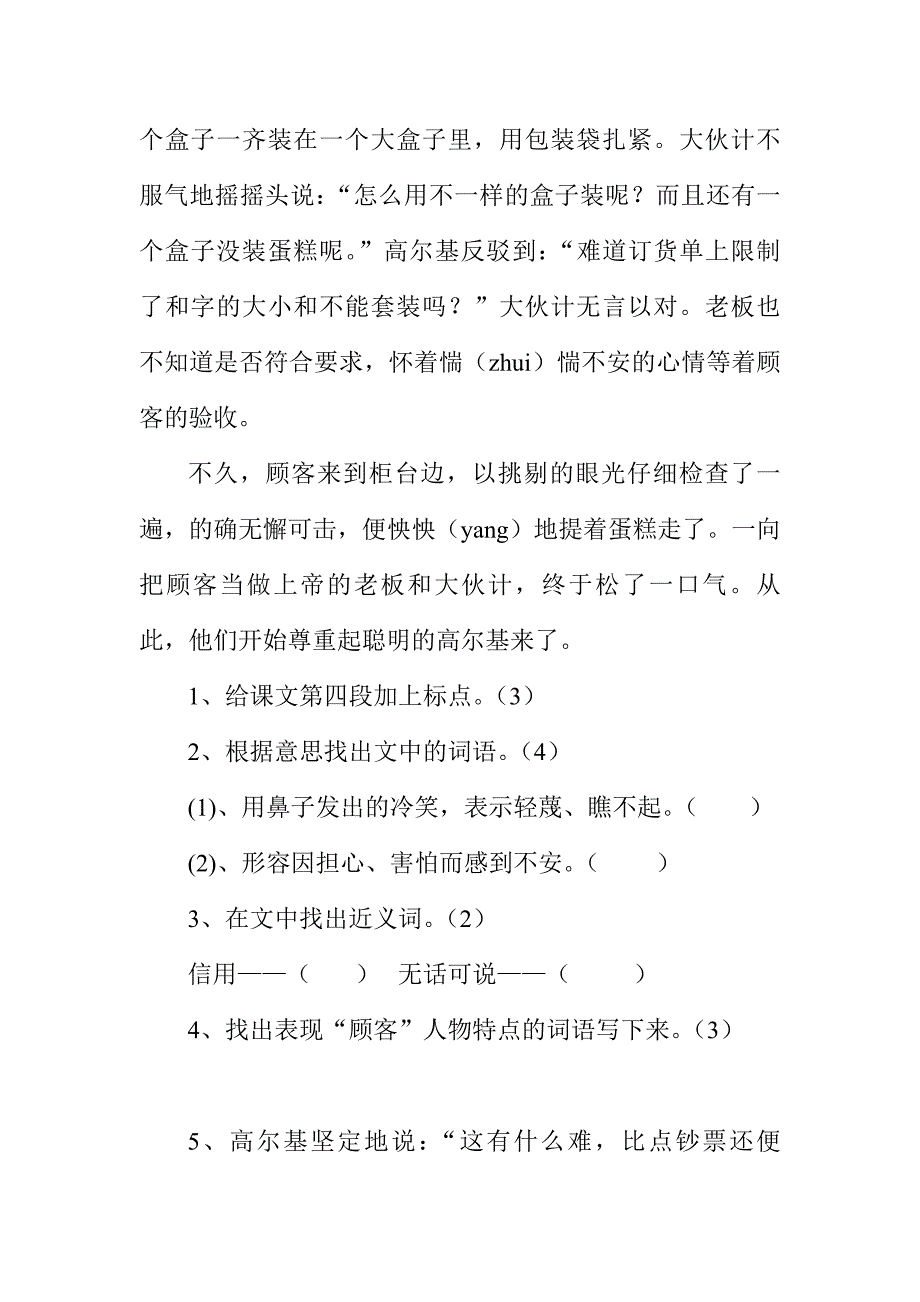 三年级阅读训练高尔基巧装蛋糕_第2页