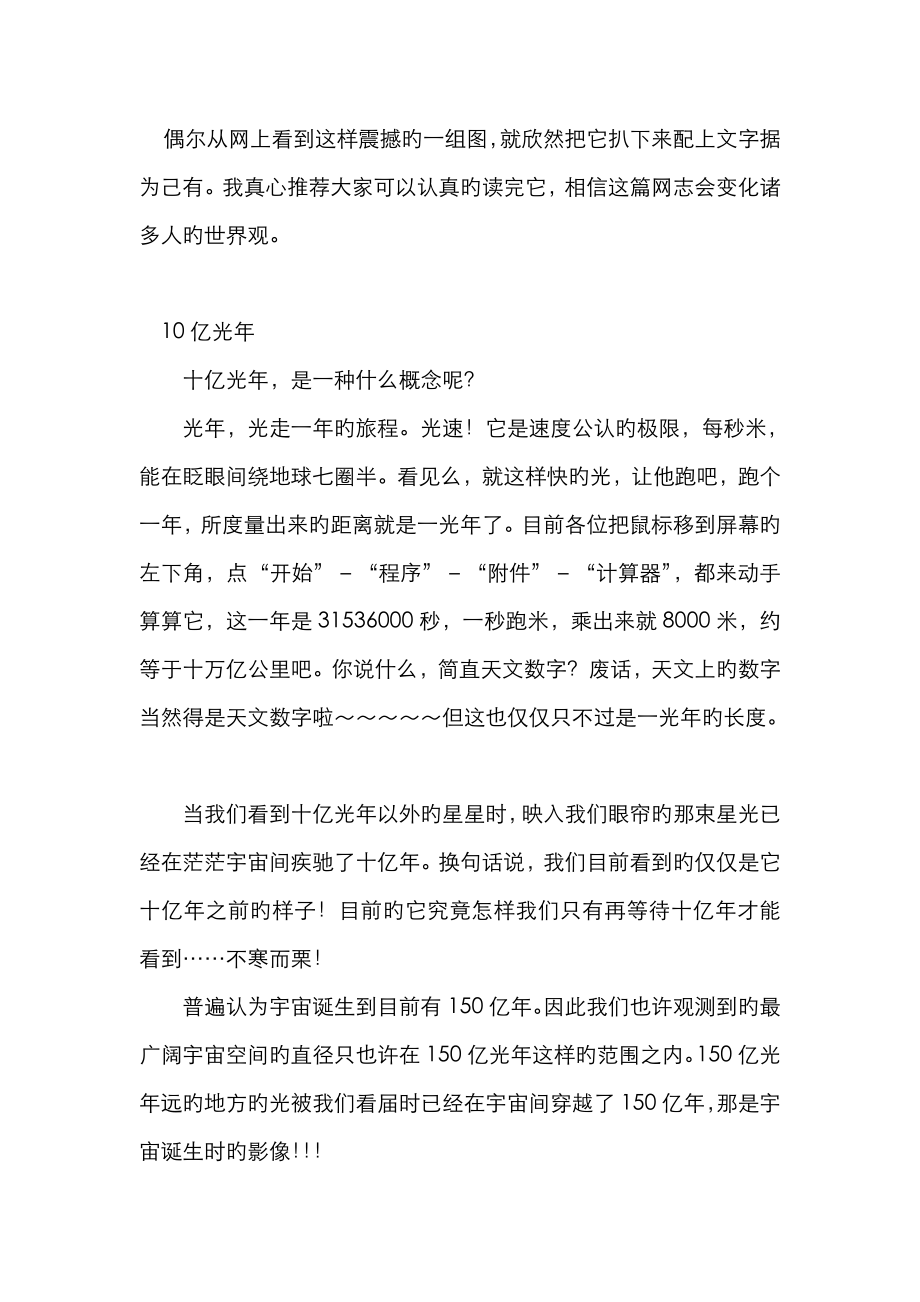 从10亿光年到0.1飞米_第1页