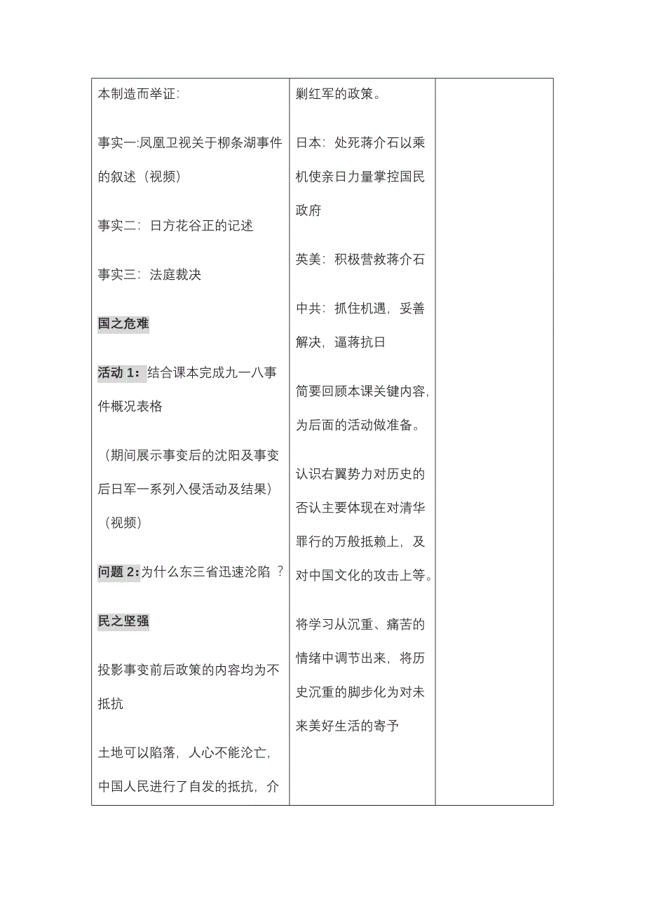 历史教学设计.doc_第3页