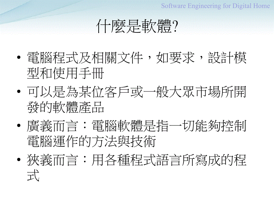 软体处理程序与需求分析_第2页