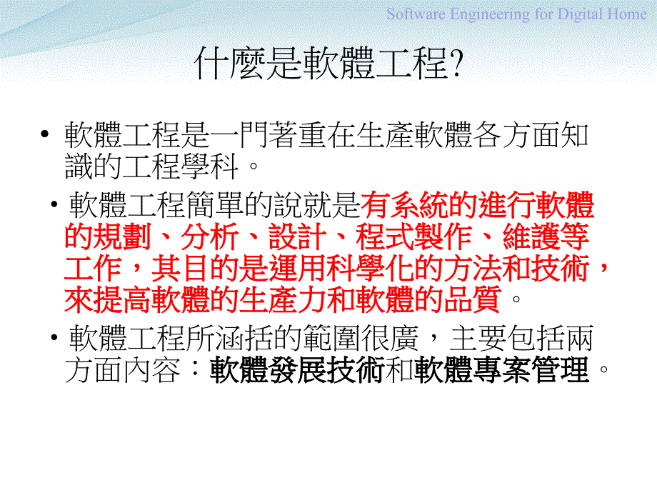 软体处理程序与需求分析_第3页