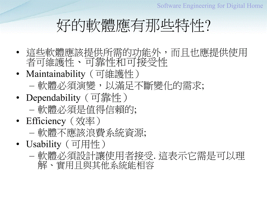 软体处理程序与需求分析_第4页