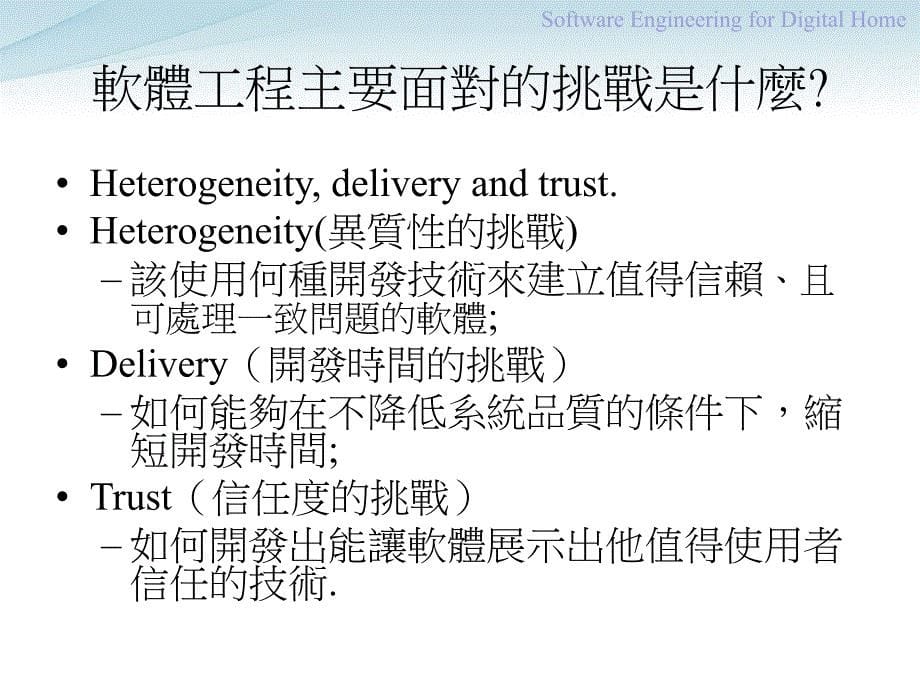 软体处理程序与需求分析_第5页