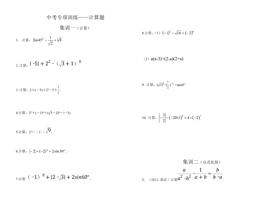 中考数学计算题专项训练（全）_第1页